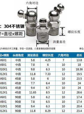 M6M8M10 304不锈钢黄油嘴油嘴头油枪注油嘴黄油枪头弯油嘴 55折