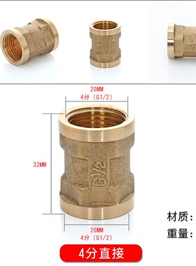4分接头内外丝接头内丝直接对丝 6分转4分铜变径四分水管水暖配件