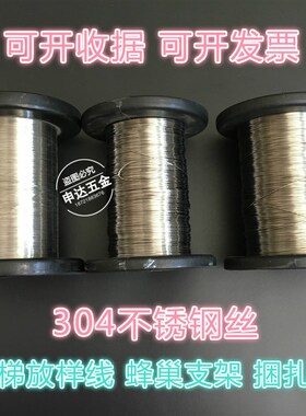 304不锈钢丝线单根电梯放样线24号蜂巢支架光亮丝切割钢丝氢退丝