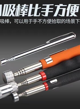 强磁性捡拾器 可伸缩拾取器 螺丝零件收集工具 汽修吸力棒吸铁笔