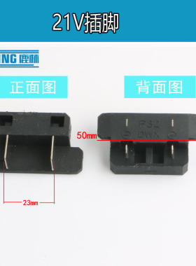 鹿林电动工具配件锂电扳手开关插座充电开关插脚锂电钻手插脚大全