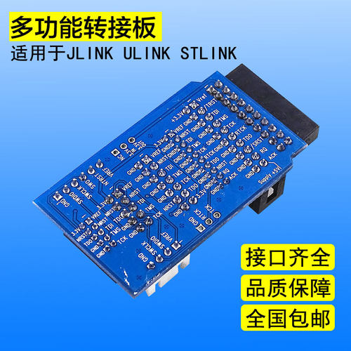 下载线转接座多功能jtag swd转接板jlinkv8v9ulink2 st-linkstm32 - 图2