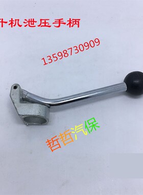 双柱四柱液压式汽车举升机升降泄压阀手柄专用以质量求生存