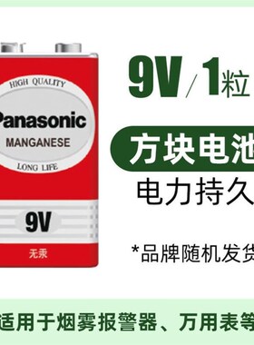 烟雾报警器电池干电池5号9V喊话器充电电池18650电池