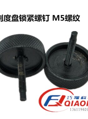 线切割机床配件XY轴顶针M5螺纹外径35长41mm全铁刻度盘锁紧螺钉