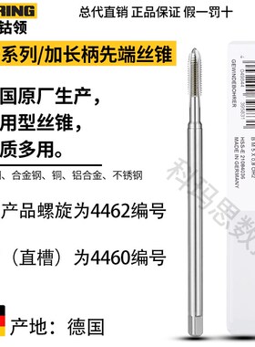 德国进口钴领4462加长螺旋丝锥M2-M20不锈钢机用100长150长先端