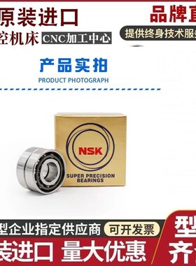 进口NSK角接触配对轴承7000 7001 7002 7003 7004 7005C AC P4 P5