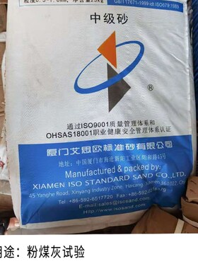 新标准ISO标准砂厦门艾斯欧标准砂水泥试验用标准砂ISO中级砂