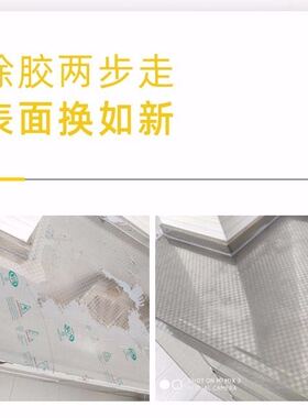 三百度脱胶纸剂不锈钢门保护膜清除剂铝合金电梯门防盗门窗除胶剂