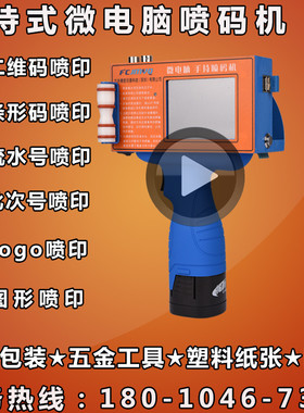 手持式二维码喷印机食品批次生产日期喷码机纸箱流水号条码打码机
