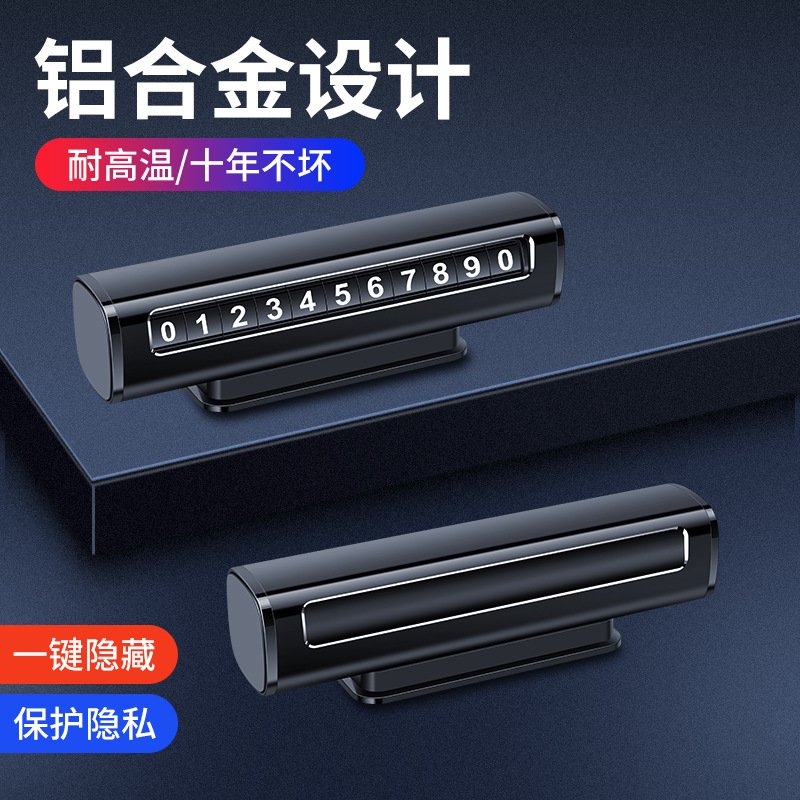 汽车临时停车号码牌金属滚轮式挪车电话牌滚动数字移车手机留号器 - 图0
