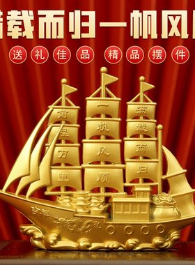 沙金一帆风顺龙船帆船摆件家用店铺办公室装饰品满载而归龙头船