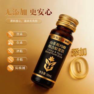 宝双堂山茱萸玛咖组合原浆饮枸杞