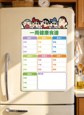 冰箱贴留言板打卡表磁吸