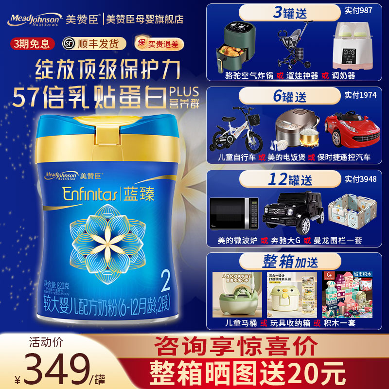 咨询享优惠价】美赞臣蓝臻2段含乳铁蛋白较大婴儿奶粉二段820g克 咨询享优惠价】美赞臣蓝臻2段含乳铁蛋白较大婴儿奶粉二段820g克