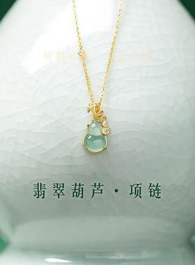 故宫翡翠葫芦吊坠手链项链礼盒博物馆文创首饰生日礼物女生