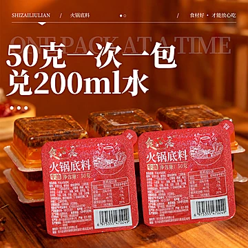 食在留恋麻辣火锅底料小块50g*1[4元优惠券]-寻折猪