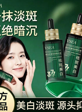 【于震代言377精华液】正品美白祛斑精华液分黑色素美白淡斑净肤