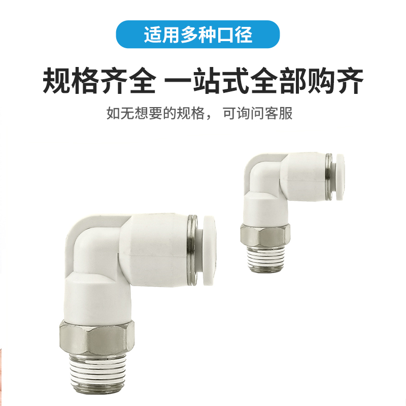 黑PL8-02气动快速接头气管快插2/3/4分01螺纹弯头10V/12白色二十 - 图2