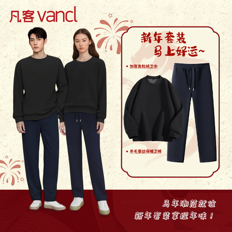 凡客诚品VANCL官方店 新年款男士套装秋冬季休闲保暖两件套男装,淘宝优惠券,粉丝福利购,淘宝优惠卷