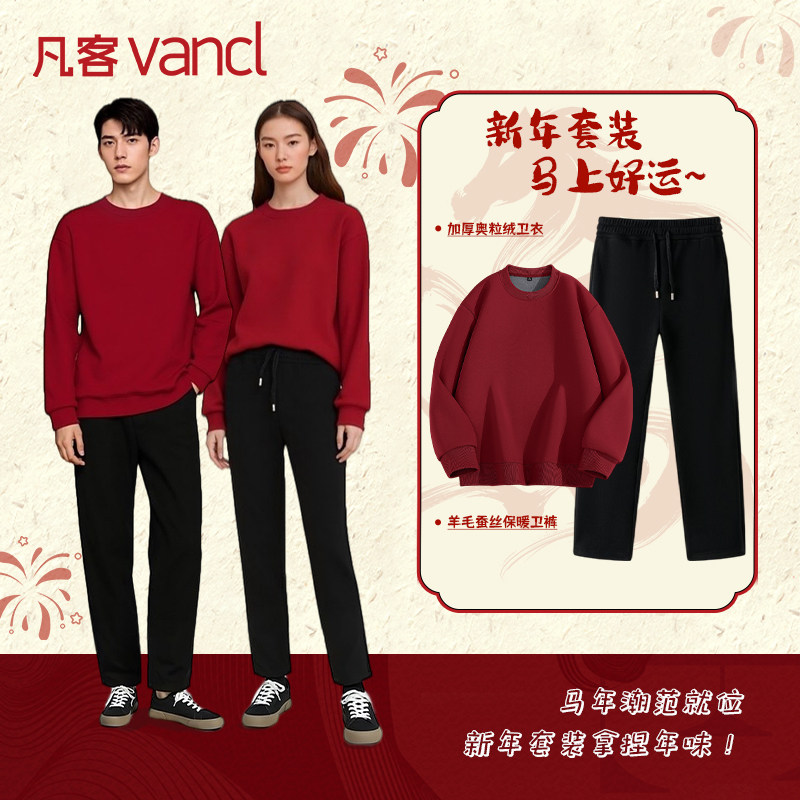 凡客诚品VANCL官方店 新年款男士套装秋冬季休闲保暖两件套男装,淘宝优惠券,粉丝福利购,淘宝优惠卷