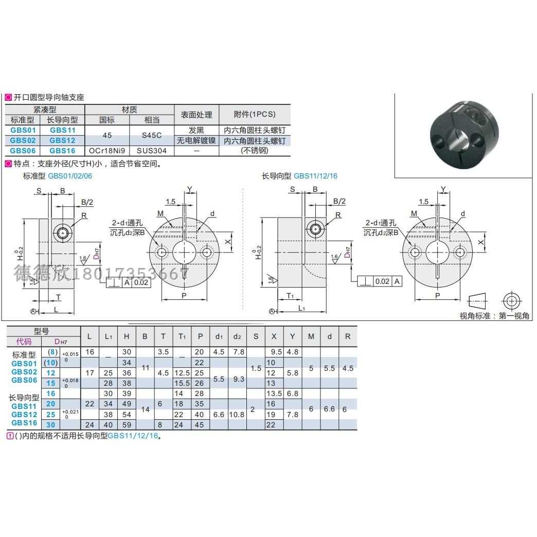 导向轴支座不锈钢轴固定座STHMRB STHMRBL8 10 12 15 16 20 25 30 - 图1