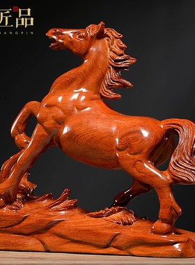 悟匠品花梨实木雕马摆件马到成功工艺品办公室装饰乔迁开业礼品