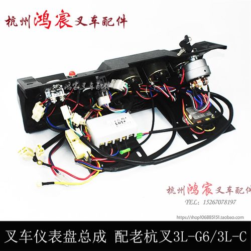 叉车仪表盘总成水温燃油小时表12V配老杭叉3L-G6/3L-C仪表台 - 图1