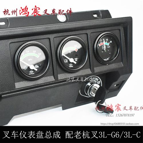 叉车仪表盘总成水温燃油小时表12V配老杭叉3L-G6/3L-C仪表台 - 图2