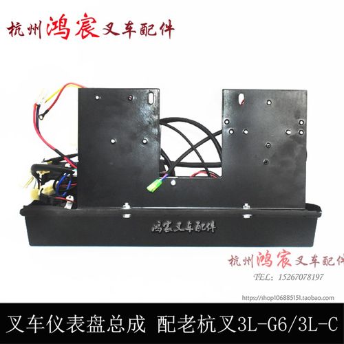 叉车仪表盘总成水温燃油小时表12V配老杭叉3L-G6/3L-C仪表台 - 图0