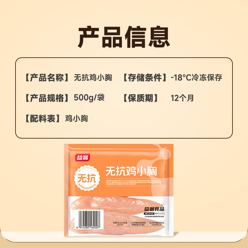 【所有女生直播间好物复购】益客无抗鸡小胸健身去皮生鲜冷冻鸡肉