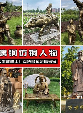 定制玻璃钢仿铜人物雕塑厂家锻铜浮雕校园商场步行街民俗人物摆件