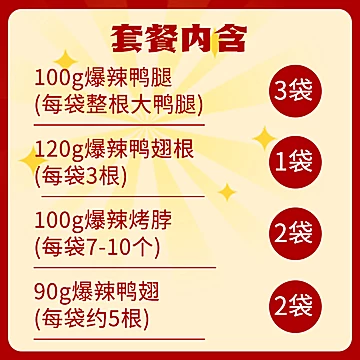 【桂十八】香辣鸭腿烤脖鸭翅卤味套餐[20元优惠券]-寻折猪