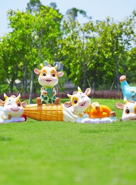 户外农牧场玻璃钢卡通p奶牛雕塑幼儿园商场乳业花园林模型座椅摆