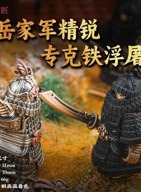 背嵬军摆件铜渡黑模型金属工艺礼品摆饰文创大玩家系列甲胄手把件