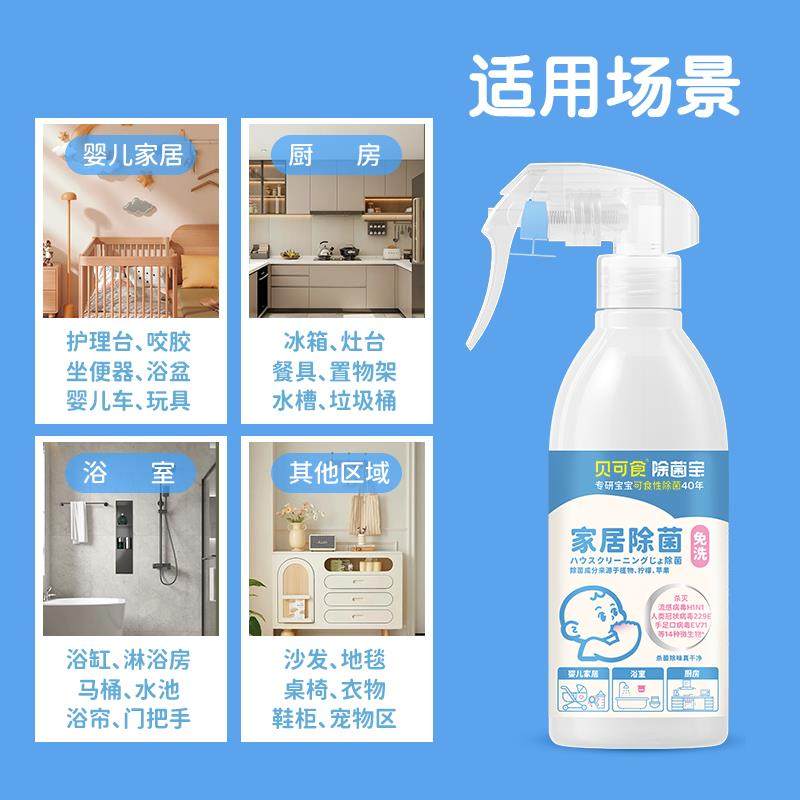 神样贝可食家居除菌液清洁浴室厨房沙发宠物鞋柜免洗0酒精喷雾,淘宝优惠券,粉丝福利购,淘宝优惠卷