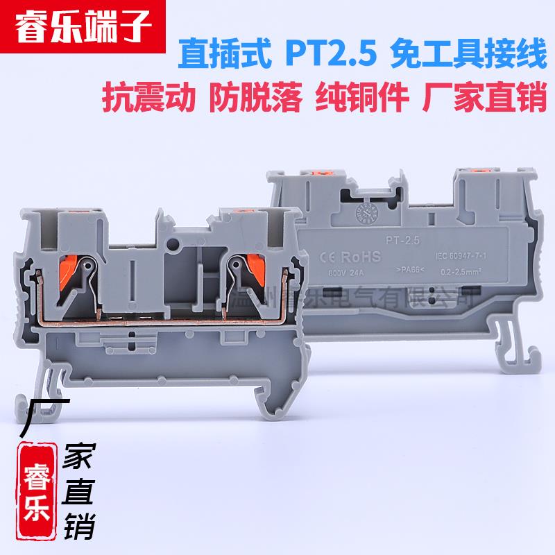 PT2.5直插式快速免工具接线端子紫铜阻燃V0导轨式组合型0.2-2.5mm - 图1