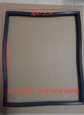 佳斯特十层十盘六层蒸烤箱JO-E-E101门胶条门封条TE101BQ1