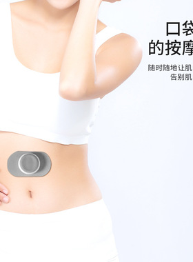 外贸随身魔力贴E按摩器全身智能