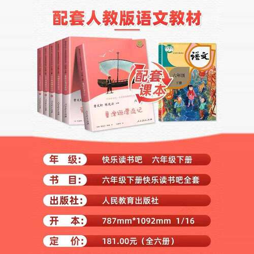正版快乐读书吧六年级下册必读鲁滨逊漂流记汤姆索亚历险记尼尔斯骑鹅旅行记爱丽丝漫游奇境曹文轩人民教育出版社原著完整无删减版 - 图1