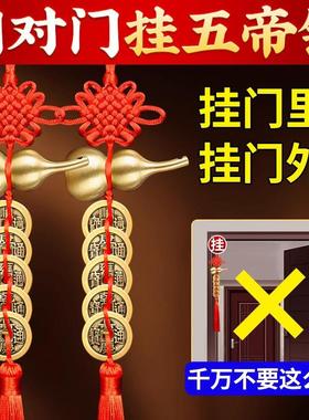 五帝钱铜葫芦挂件门对门真品钱串大门卧室招财中国吉祥结挂件