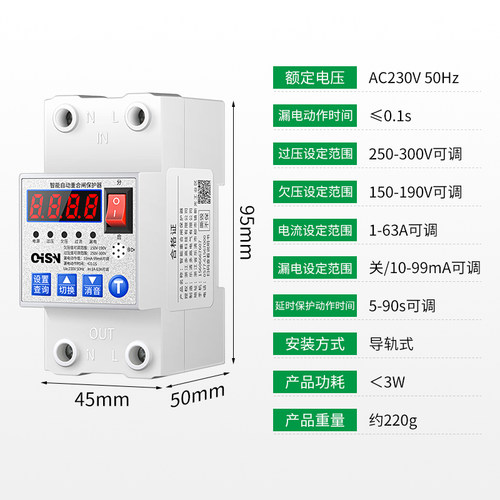 自动重合闸漏电保护器开关q家用220V自复式过压欠压数显63a可调2p - 图2