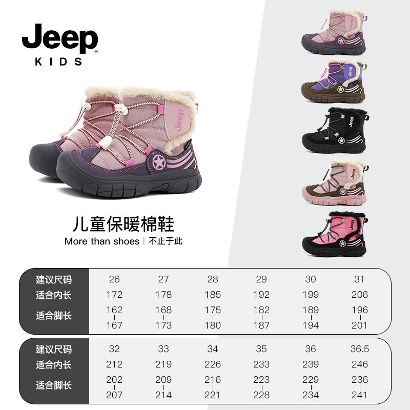 jeep女童冬鞋冬季加绒加厚保暖防寒大棉鞋皮毛一体防滑儿童雪地靴,淘宝优惠券,粉丝福利购,淘宝优惠卷