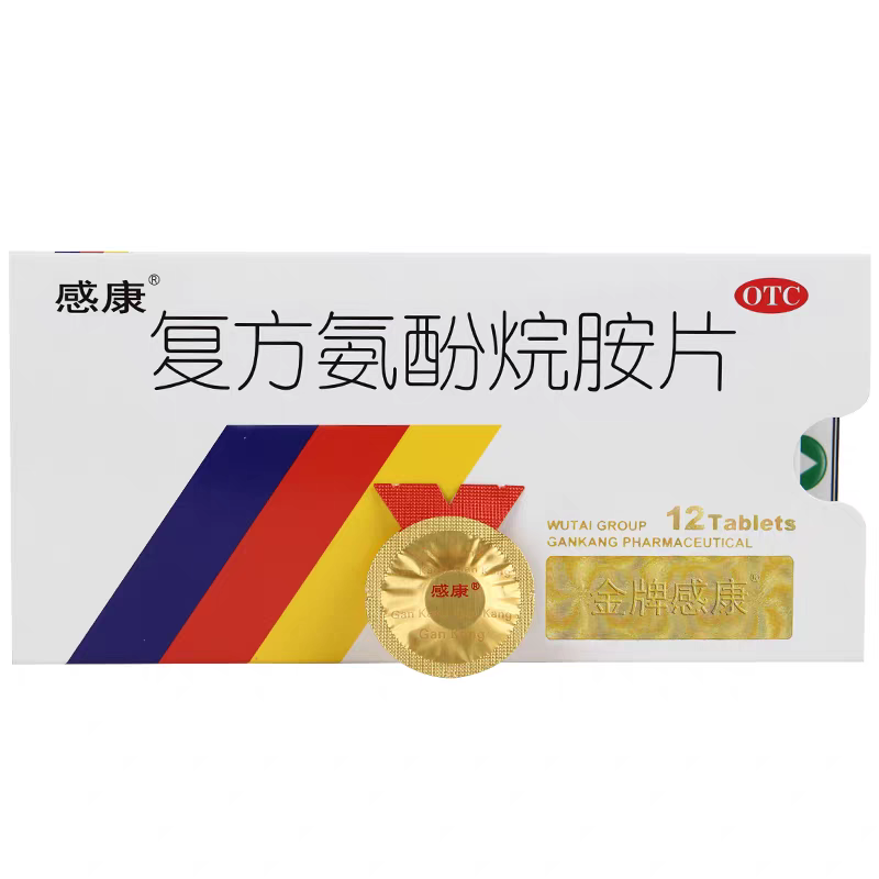 感康 复方氨酚烷胺片 6片*2板/盒