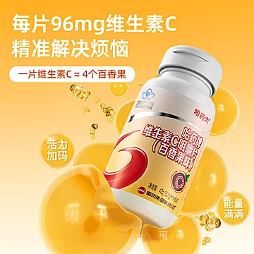哈药六厂维生素c咀嚼片1瓶[17元优惠券]-寻折猪