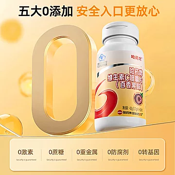 哈药六厂维生素c咀嚼片1瓶[17元优惠券]-寻折猪