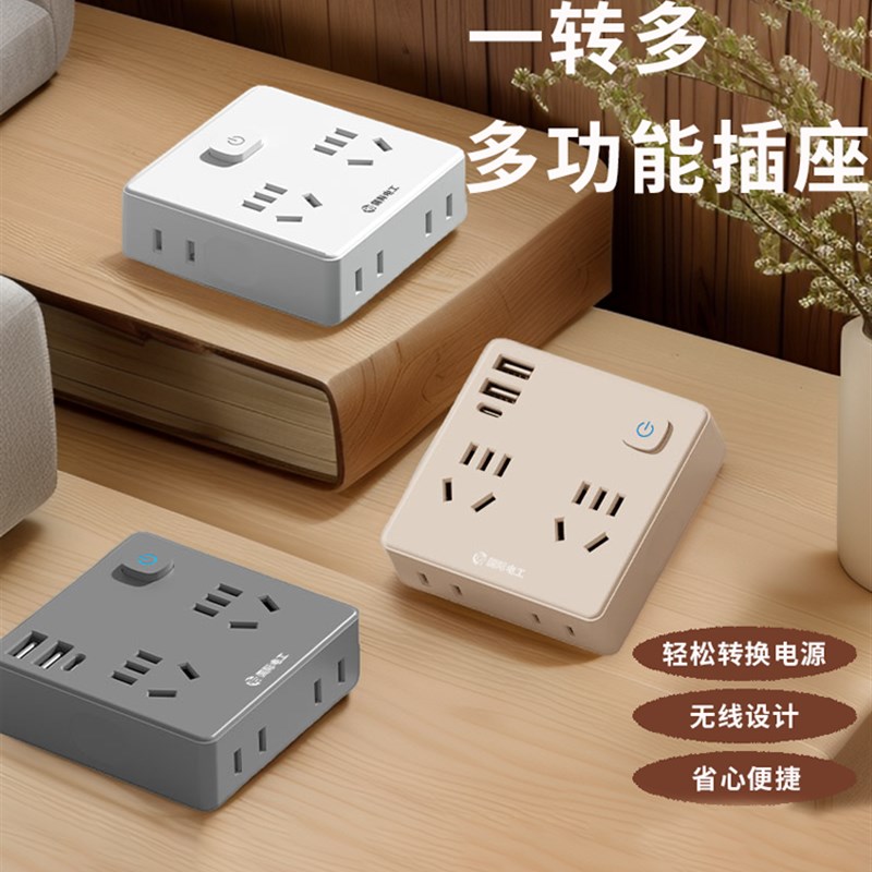 国际电工86型转换l插座无线面板一转多孔电源多功能扩展USB插线板 - 图0