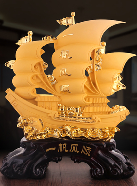 一帆风顺帆船工艺品摆件开业送y礼大号店铺收银前台装饰品招财礼