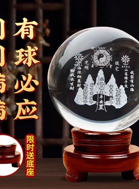 山海镇水晶球摆件太极八卦图可旋转原矿大号白水晶玻璃球客厅玄关
