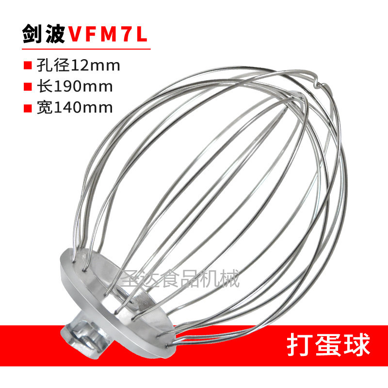 剑波VFM7商用鲜奶机厨师机打蛋机配件7L不锈钢打蛋球搅拌器网新品,淘宝优惠券,粉丝福利购,淘宝优惠卷